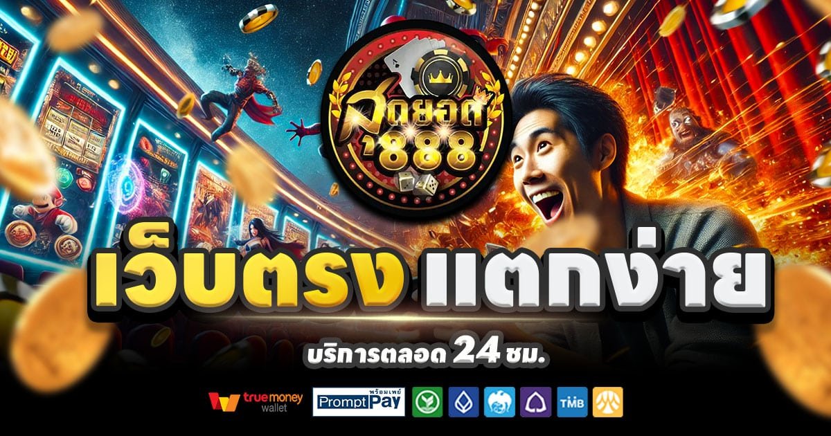 SUDYOD888-สล็อต-เครดิตฟรี-100